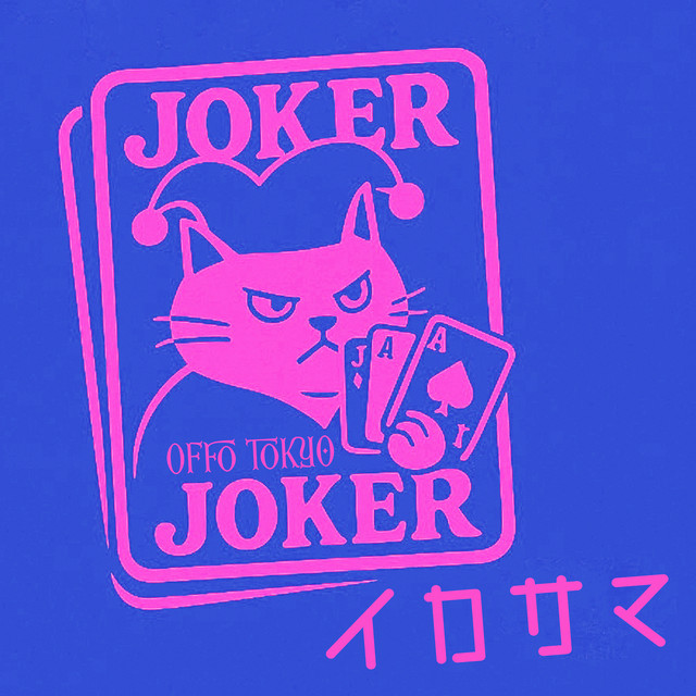 イカサマ — イカサマ ジャケット
